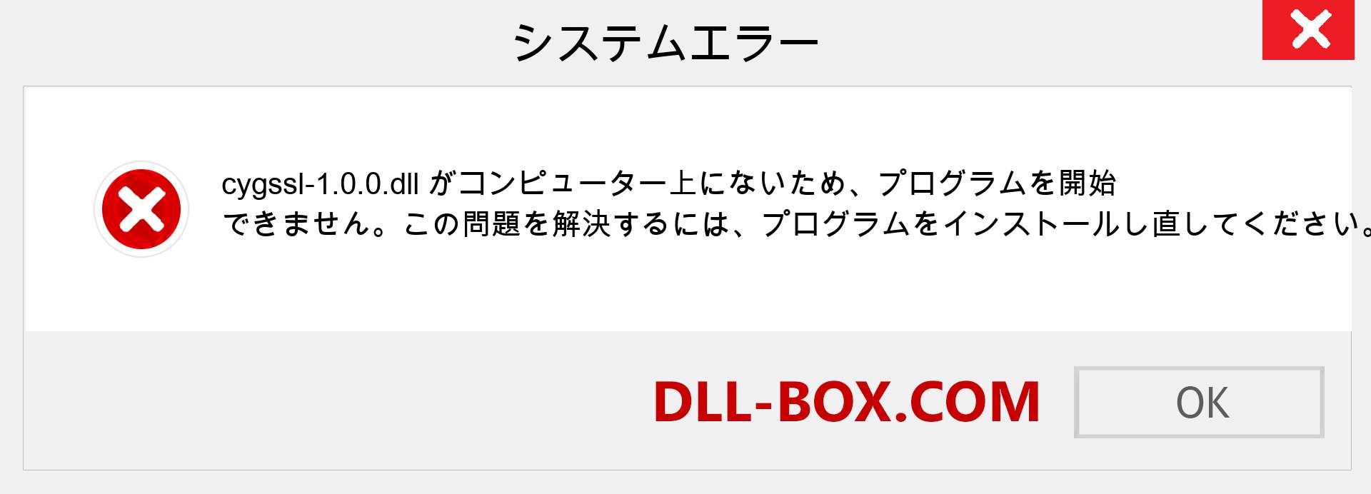 cygssl-1.0.0.dllファイルがありませんか？ Windows 7、8、10用にダウンロード-Windows、写真、画像でcygssl-1.0.0dllの欠落エラーを修正