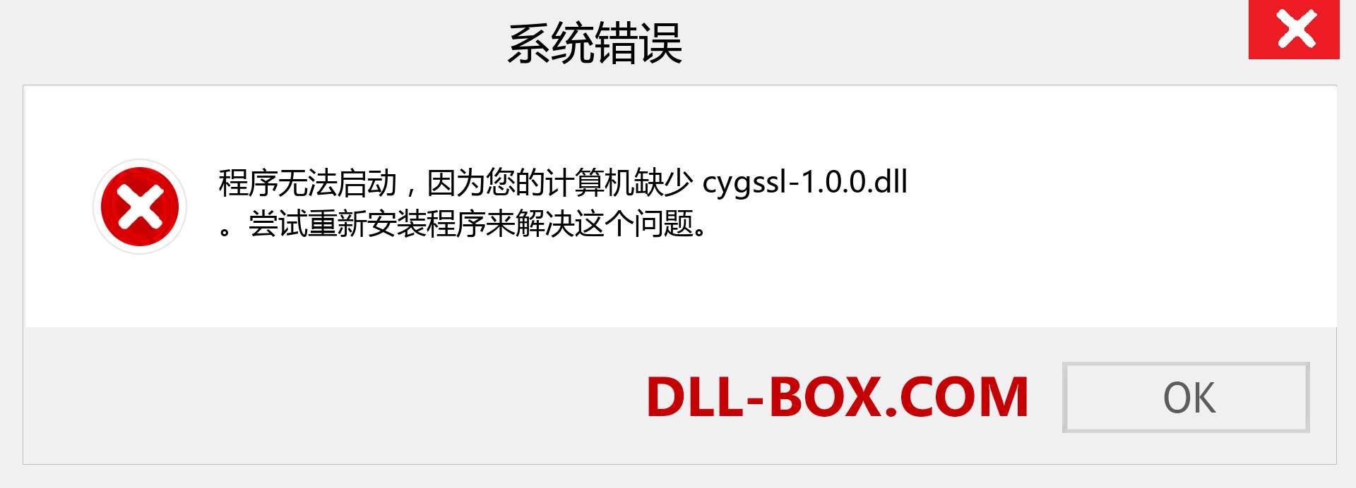 cygssl-1.0.0.dll 文件丢失？。 适用于 Windows 7、8、10 的下载 - 修复 Windows、照片、图像上的 cygssl-1.0.0 dll 丢失错误